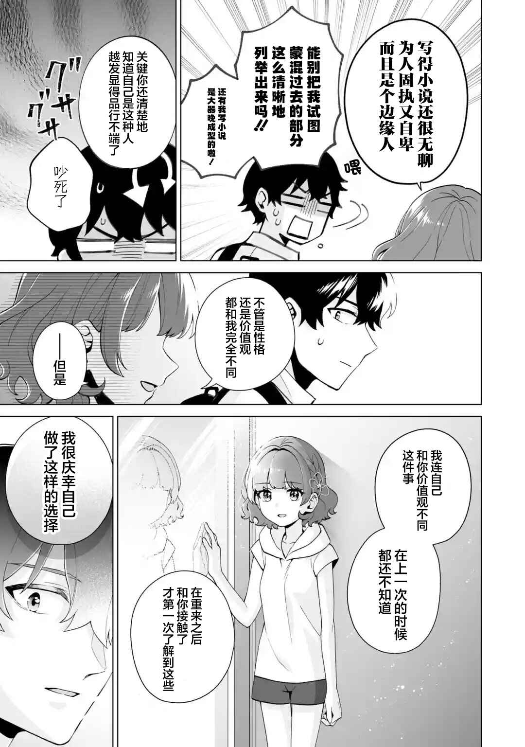 Douka Ore o Houtte Oitekure: Nazeka Bocchi no Owatta Koukou Seikatsu o Kanojo ga Kaeyou to shitekuru Chapter 17 - Page 29