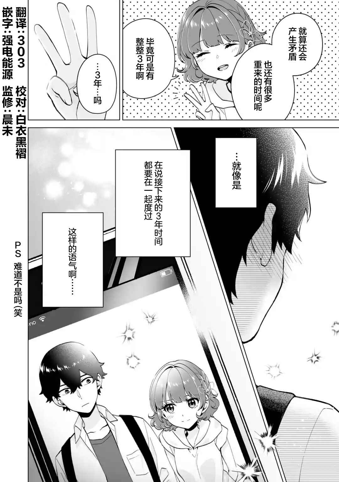 Douka Ore o Houtte Oitekure: Nazeka Bocchi no Owatta Koukou Seikatsu o Kanojo ga Kaeyou to shitekuru Chapter 17 - Page 30