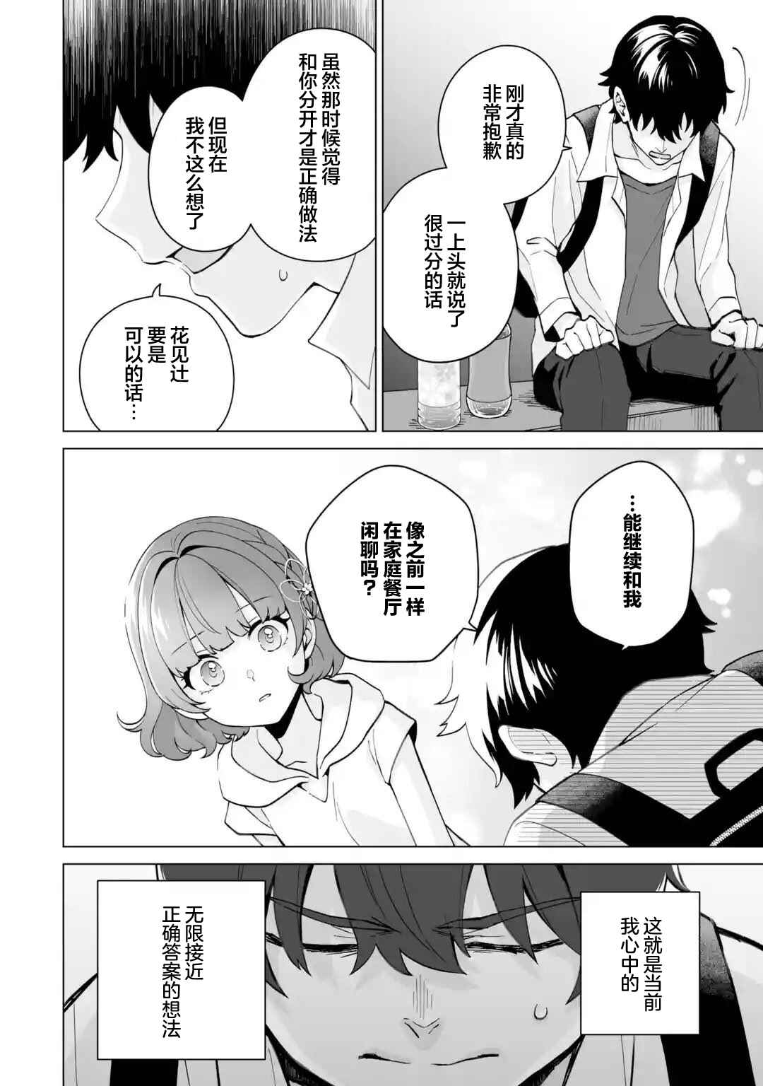 Douka Ore o Houtte Oitekure: Nazeka Bocchi no Owatta Koukou Seikatsu o Kanojo ga Kaeyou to shitekuru Chapter 17 - Page 4