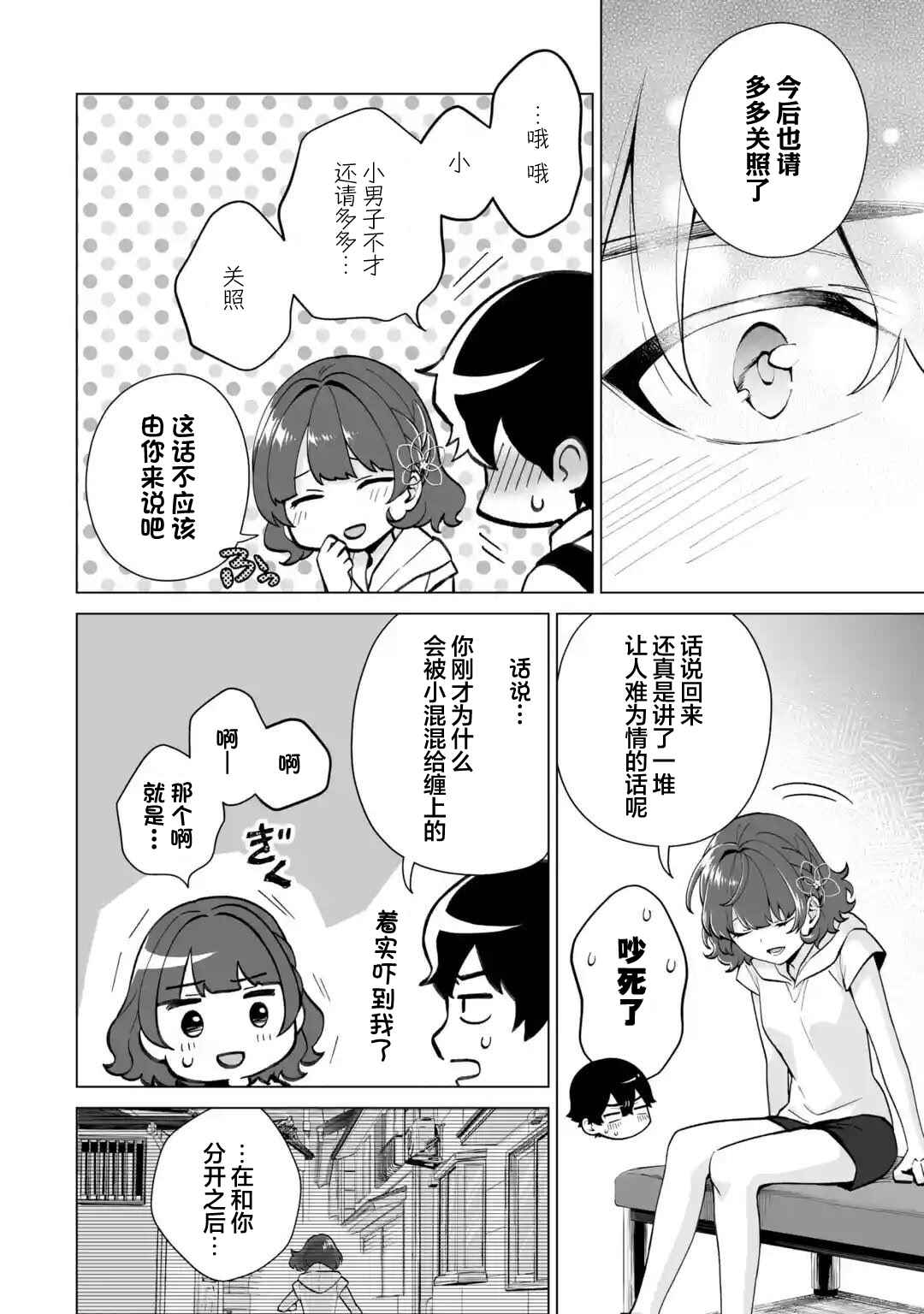 Douka Ore o Houtte Oitekure: Nazeka Bocchi no Owatta Koukou Seikatsu o Kanojo ga Kaeyou to shitekuru Chapter 17 - Page 6
