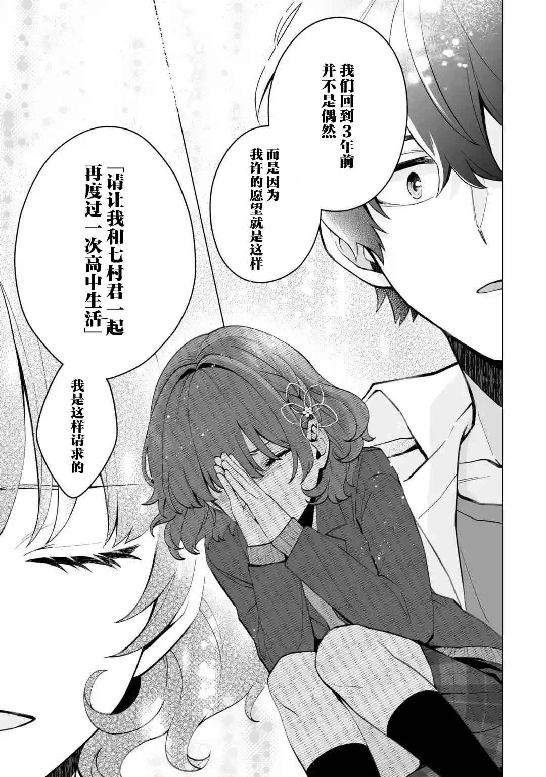 Douka Ore o Houtte Oitekure: Nazeka Bocchi no Owatta Koukou Seikatsu o Kanojo ga Kaeyou to shitekuru Chapter 17 - Page 9