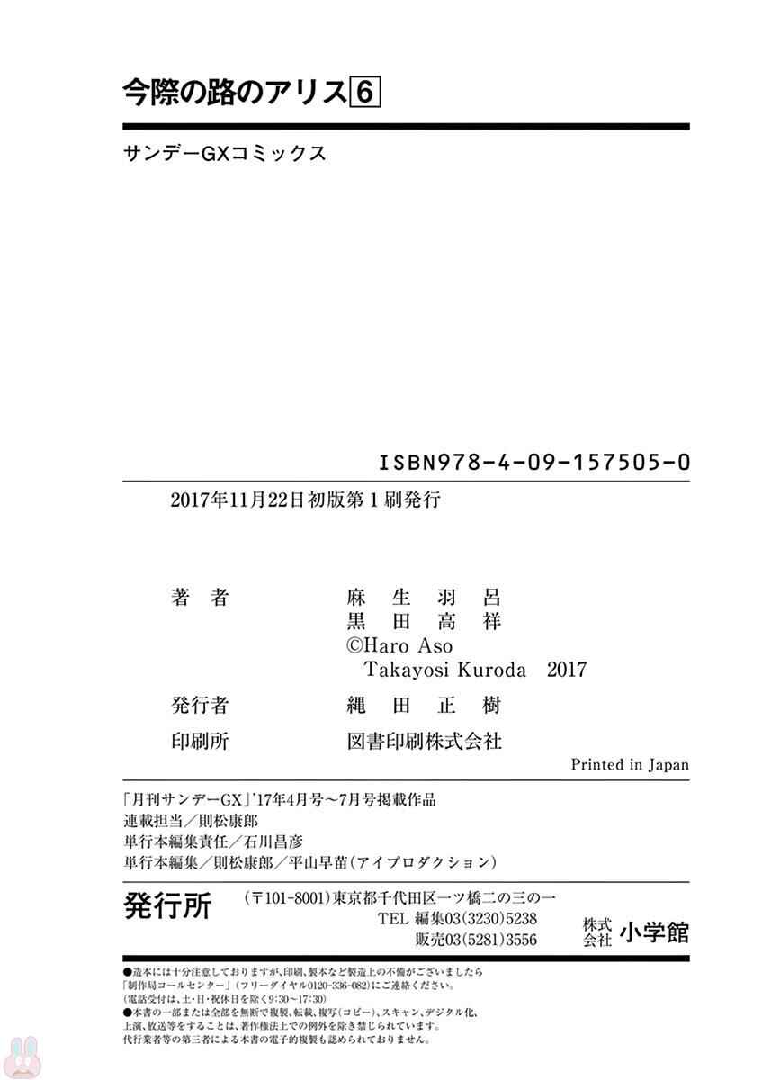 Alice on Border Road Chapter 23 - Page 42