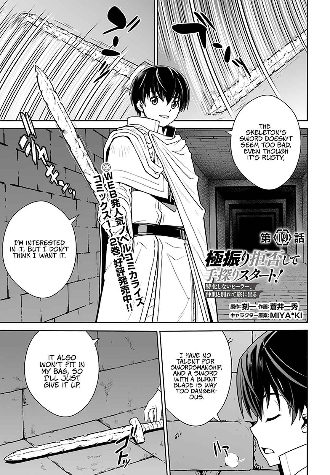 Gokufuri Kyohi Shite Tesaguri Start! - Tokka Shinai Healer, Nakama to Wakarete Tabi ni Deru Chapter 19 - Page 2