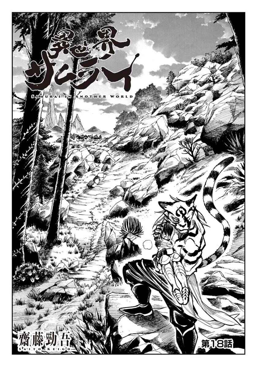 Isekai Samurai Chapter 18 - Page 2