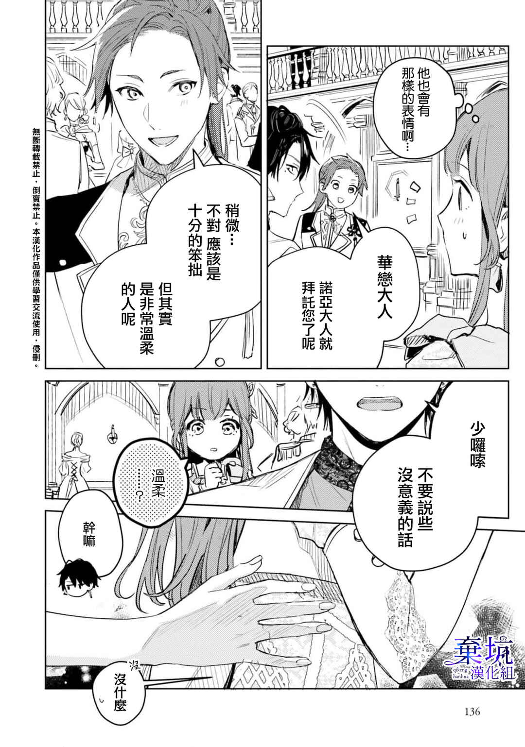Isekai de Ane ni Namae wo Ubawaremashita Chapter 5 - Page 12