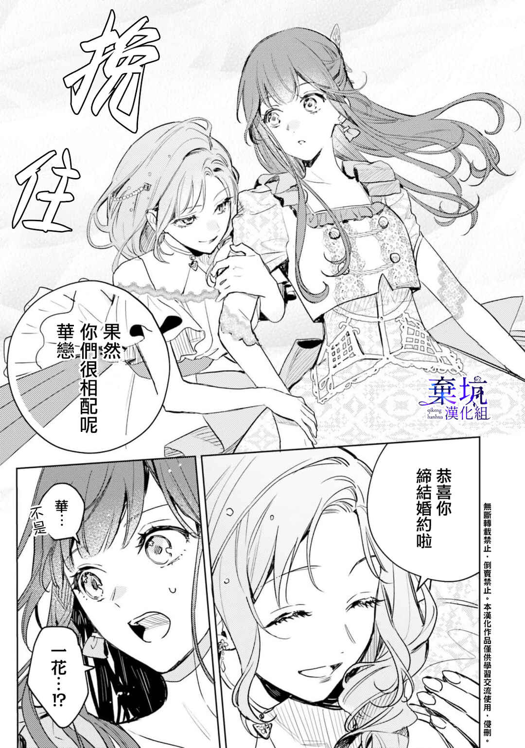 Isekai de Ane ni Namae wo Ubawaremashita Chapter 5 - Page 13