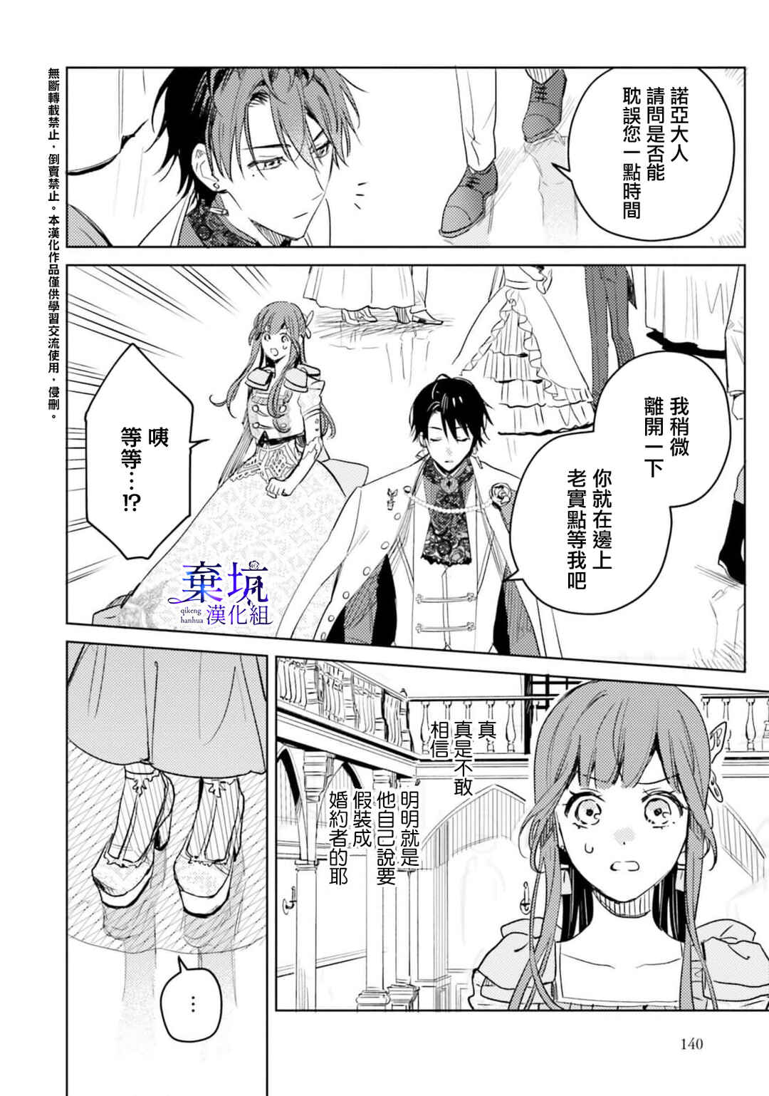 Isekai de Ane ni Namae wo Ubawaremashita Chapter 5 - Page 16