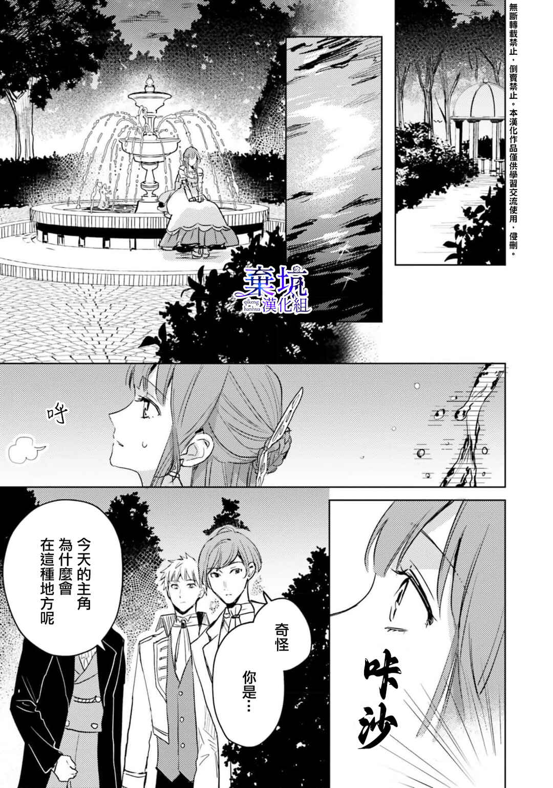 Isekai de Ane ni Namae wo Ubawaremashita Chapter 5 - Page 17