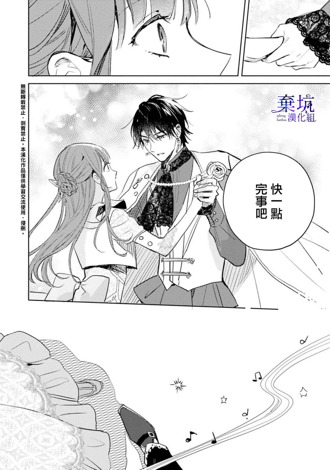 Isekai de Ane ni Namae wo Ubawaremashita Chapter 5 - Page 22