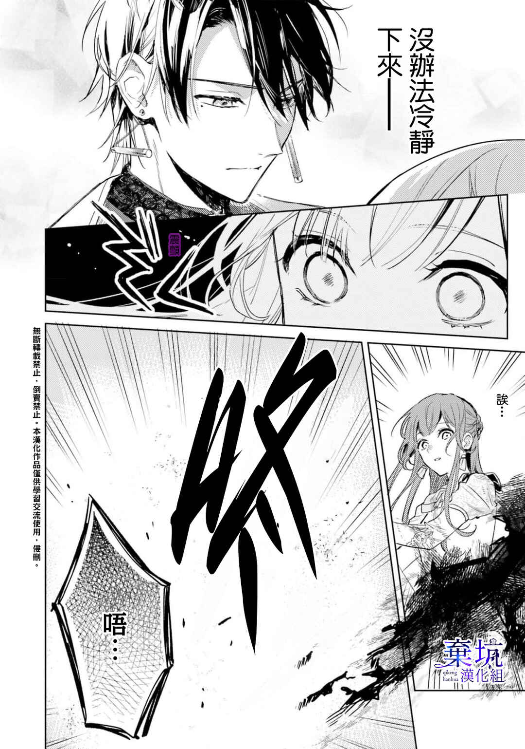 Isekai de Ane ni Namae wo Ubawaremashita Chapter 5 - Page 24