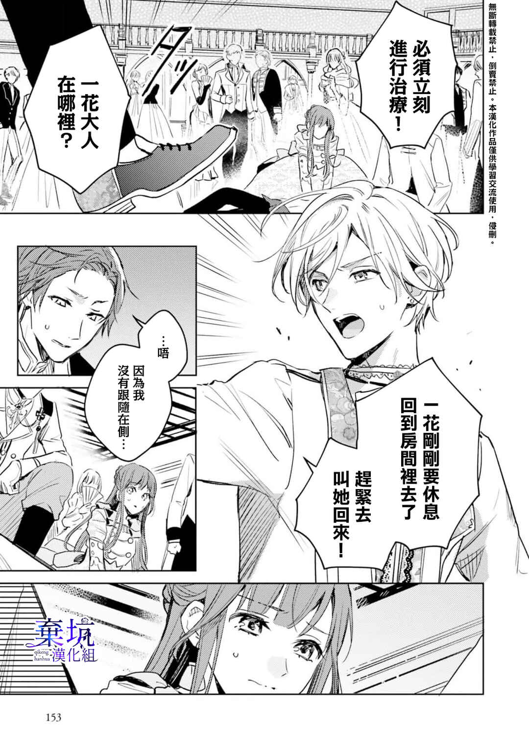 Isekai de Ane ni Namae wo Ubawaremashita Chapter 5 - Page 29