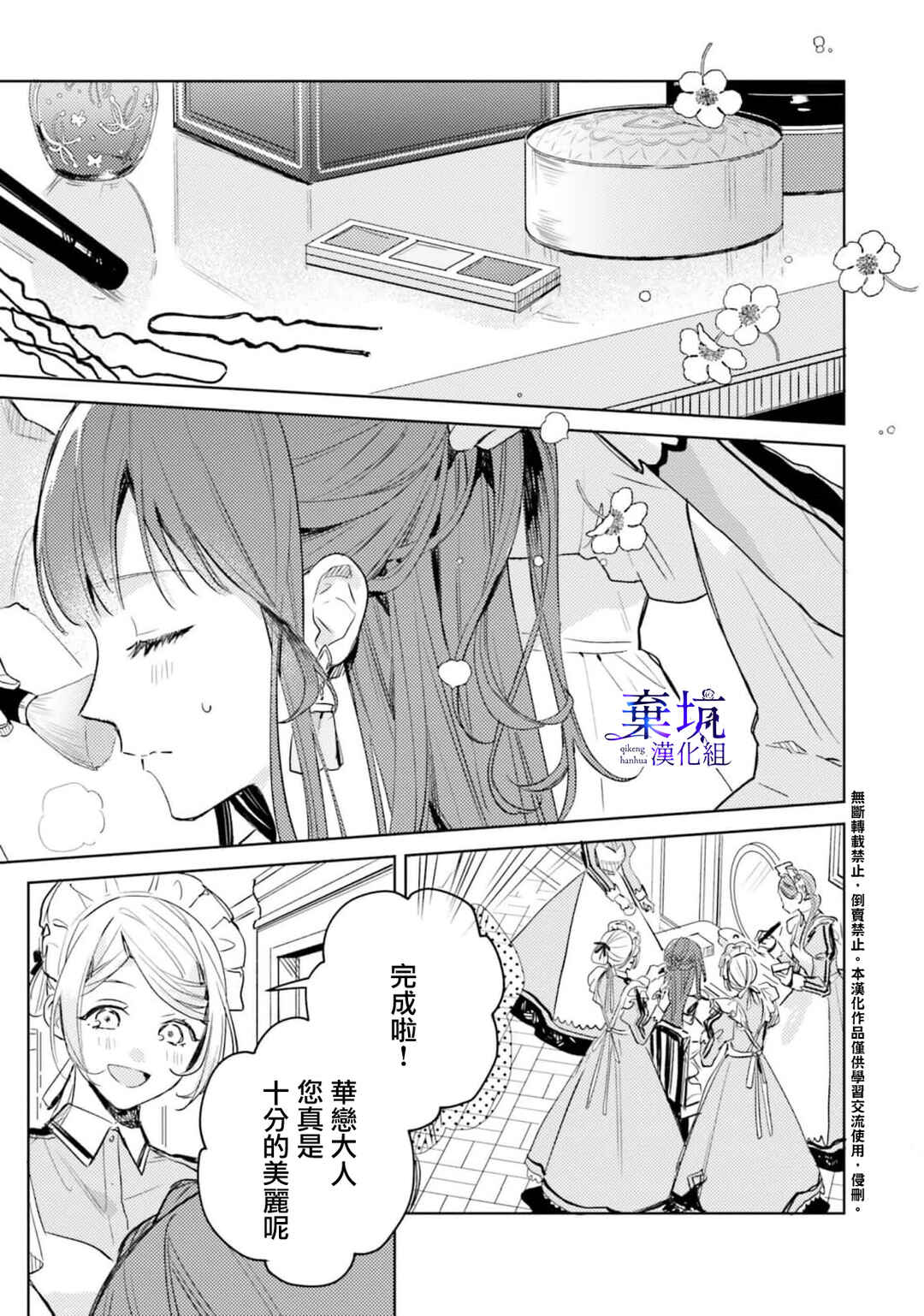 Isekai de Ane ni Namae wo Ubawaremashita Chapter 5 - Page 3
