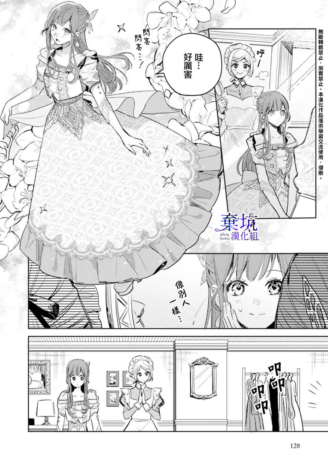 Isekai de Ane ni Namae wo Ubawaremashita Chapter 5 - Page 4