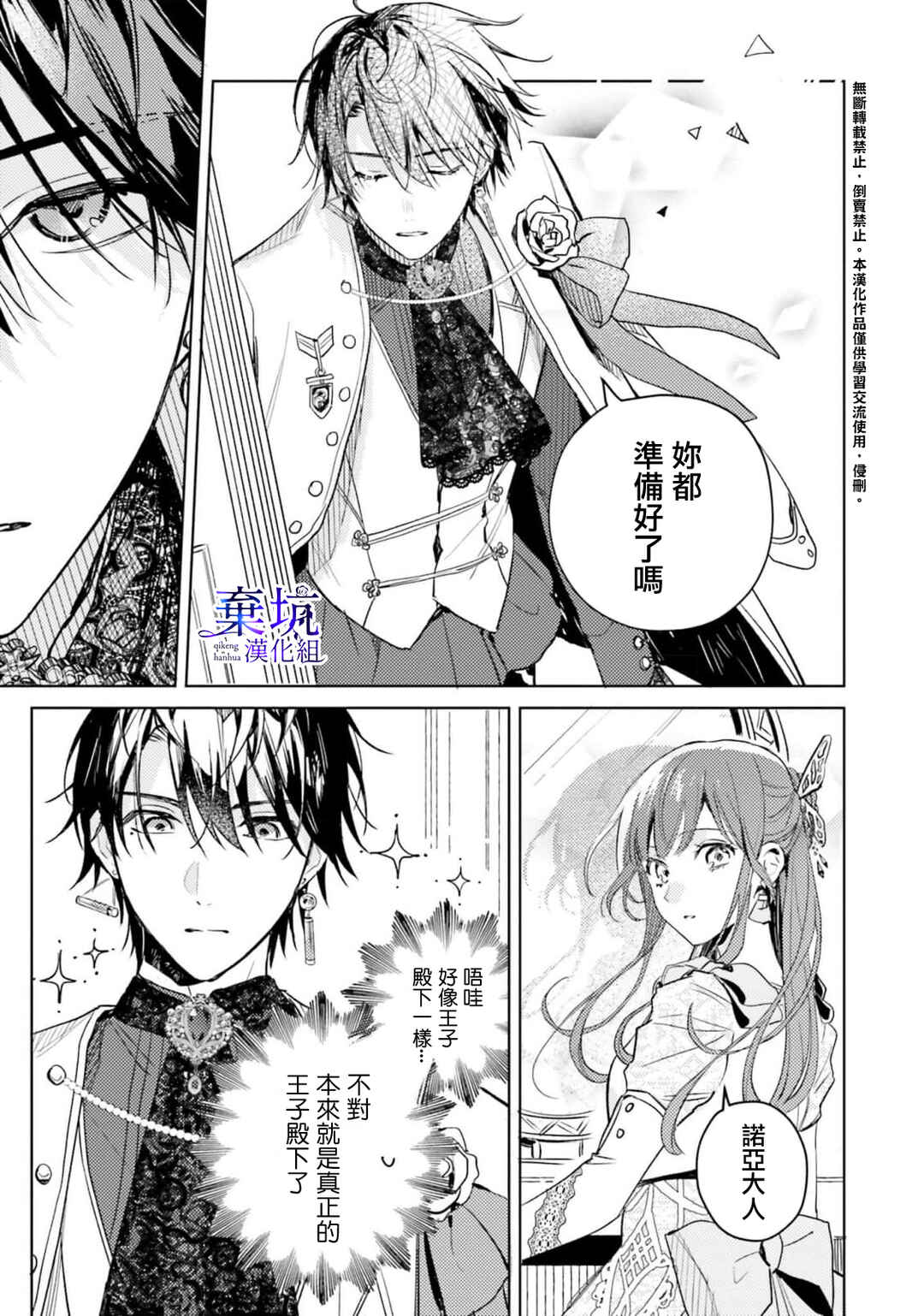 Isekai de Ane ni Namae wo Ubawaremashita Chapter 5 - Page 5