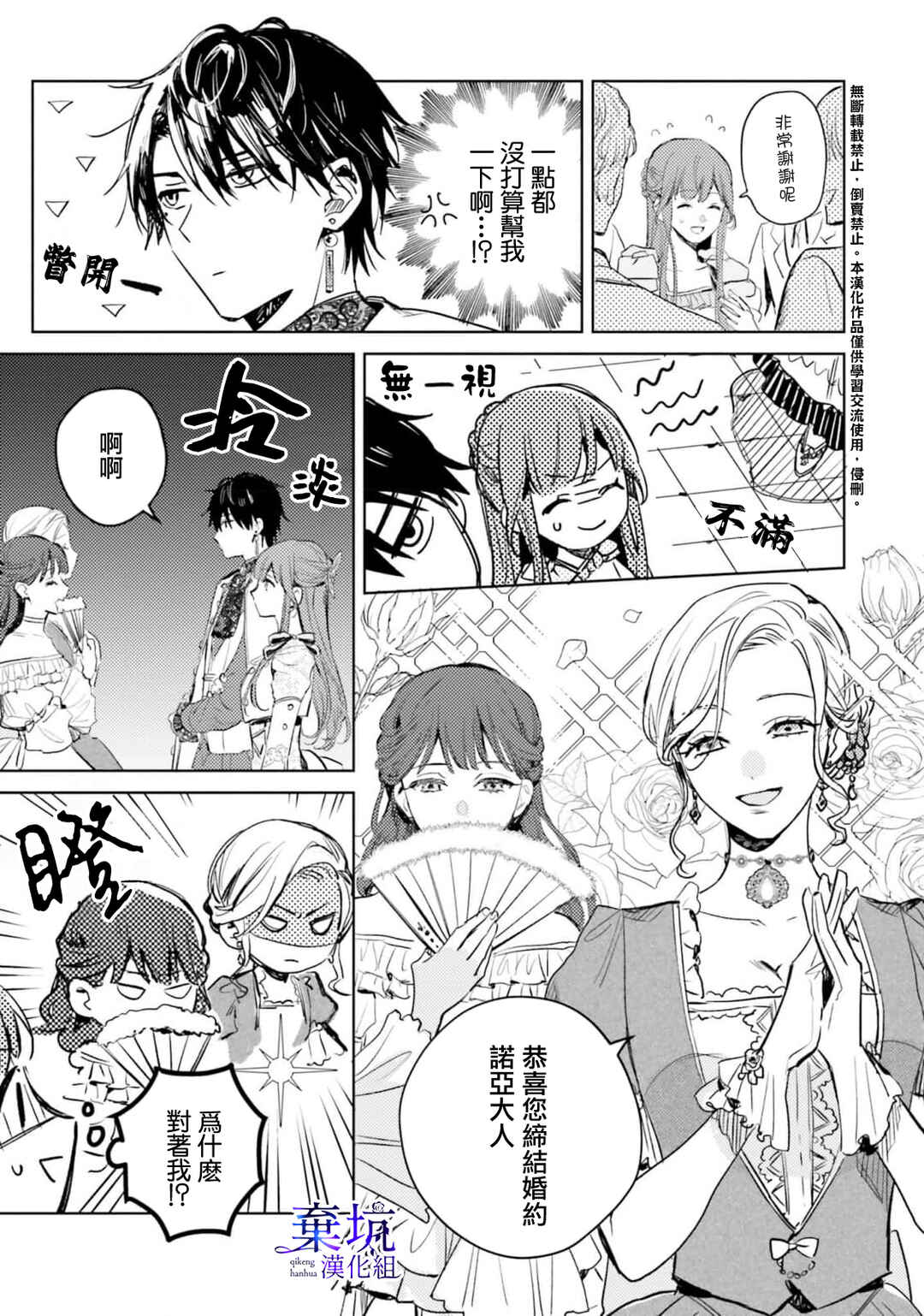 Isekai de Ane ni Namae wo Ubawaremashita Chapter 5 - Page 9