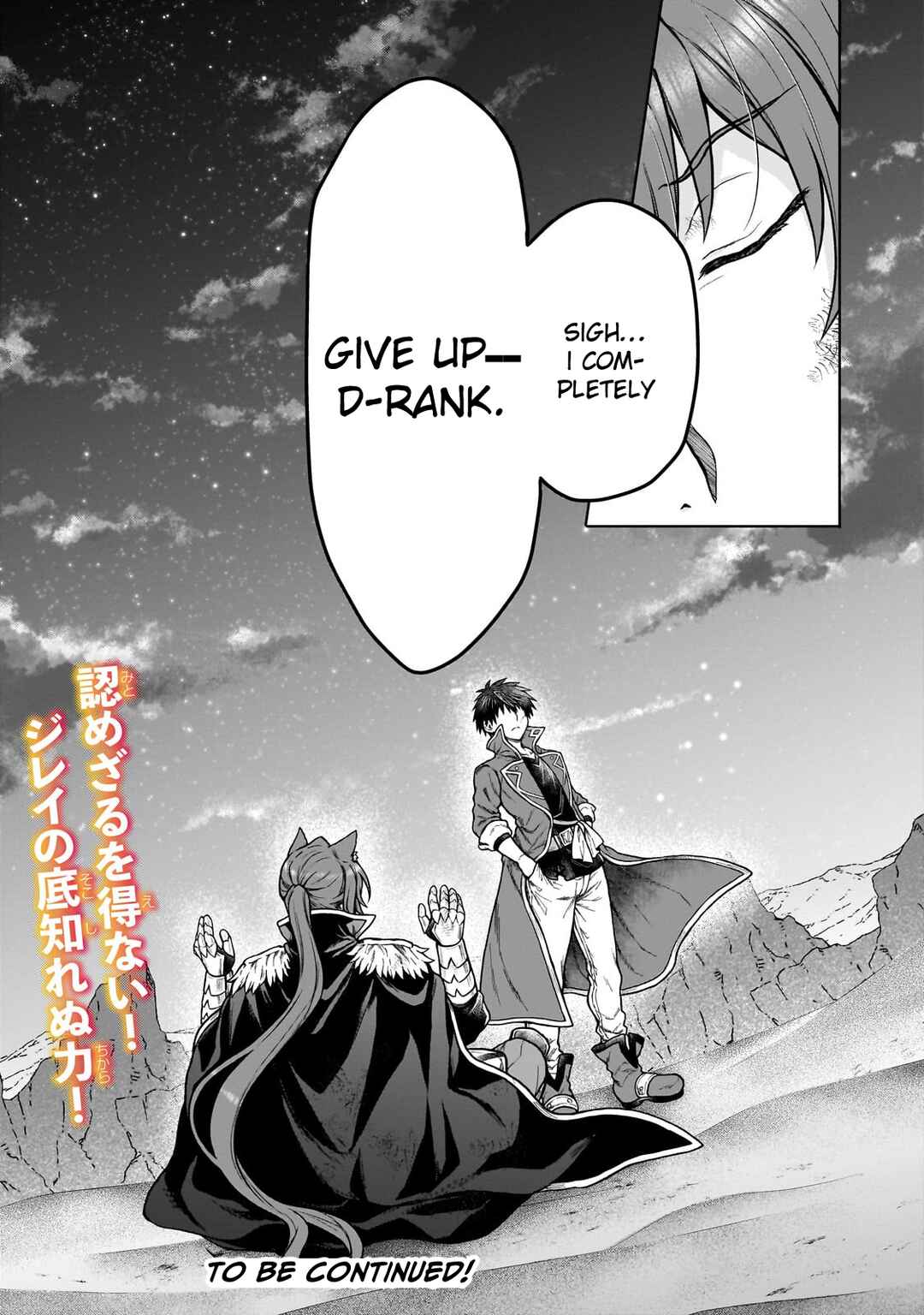 D-kyuu Boukensha no Ore, Nazeka Yuusha Party ni Kanyuu Sareta Ageku, Oujo ni Tsukimatowareteru Chapter 39 - Page 23