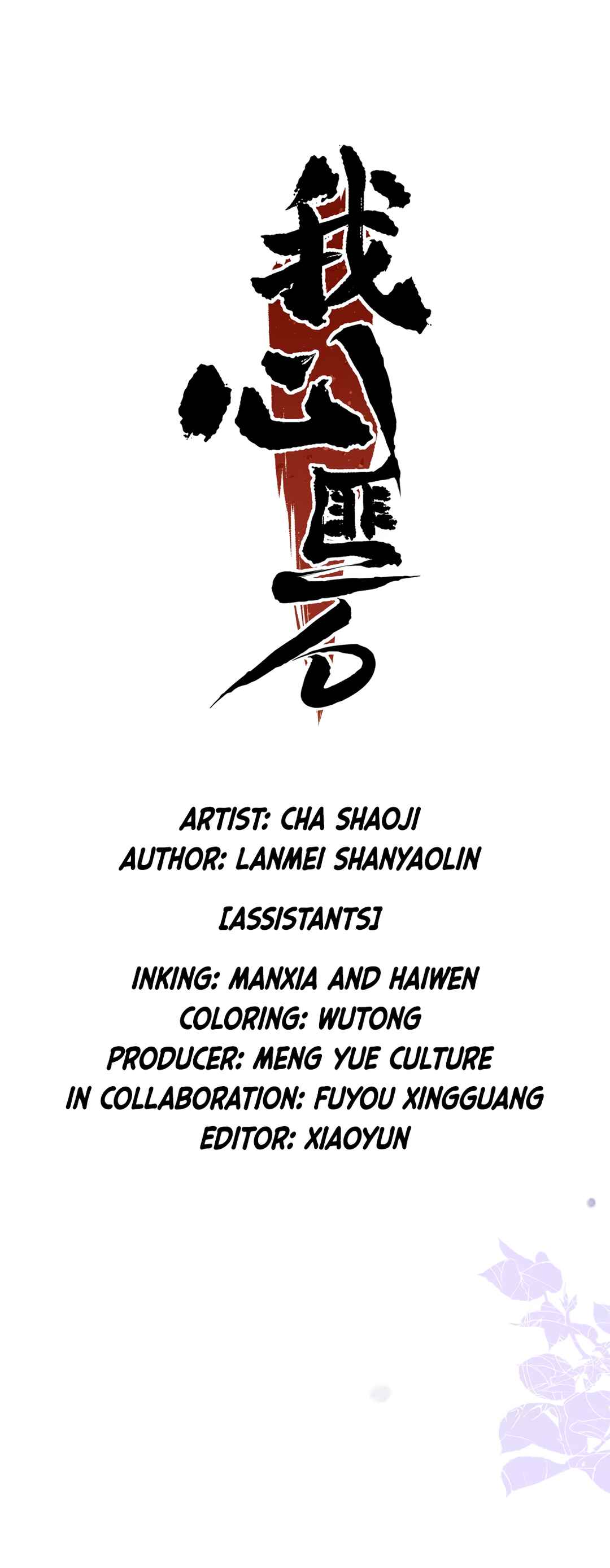 Wǒ Xīn Fěi Shí Chapter 5 - Page 5