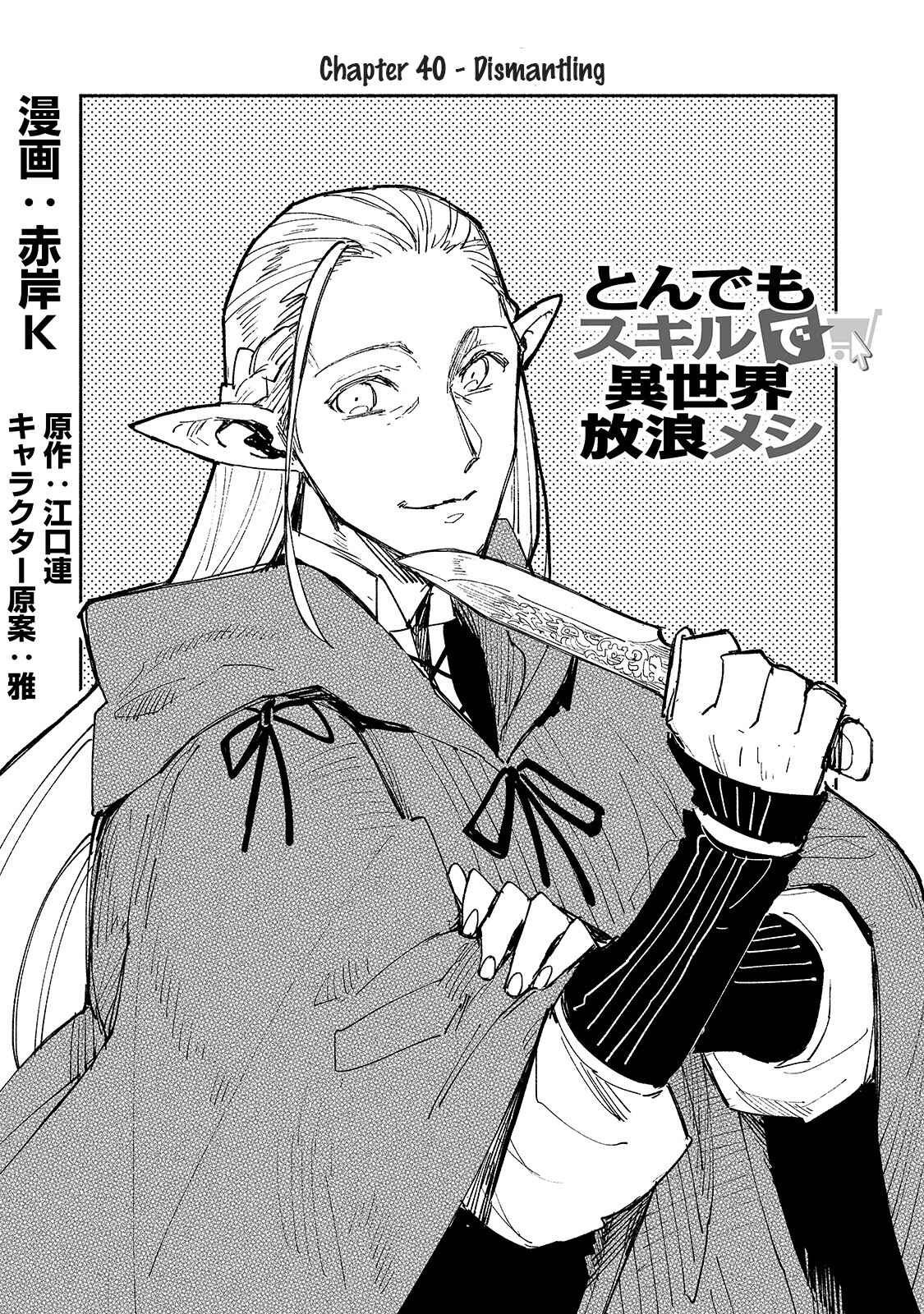 Tondemo Skill de Isekai Hourou Meshi Chapter 40 - Page 2