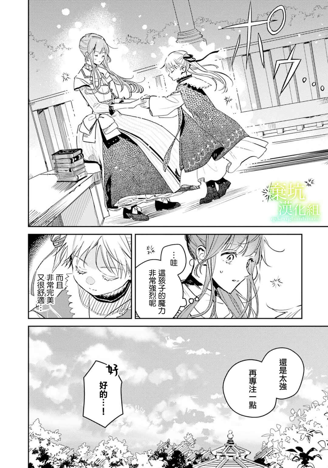 Isekai de Ane ni Namae wo Ubawaremashita Chapter 11 - Page 11