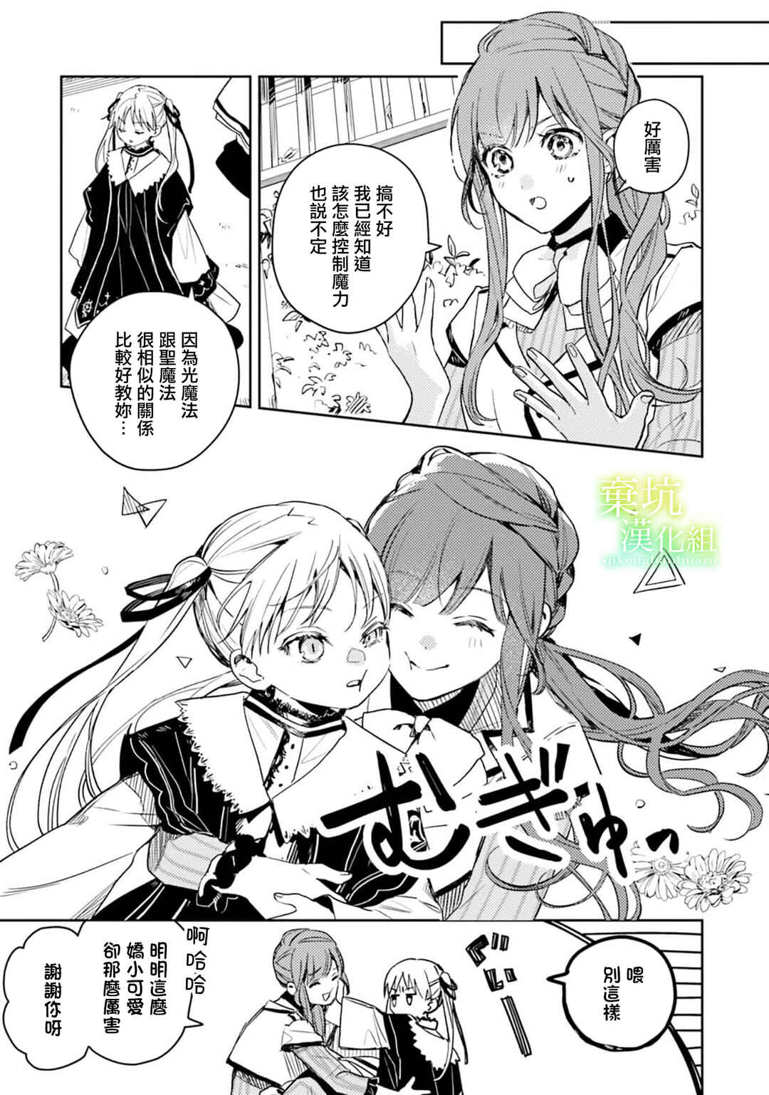 Isekai de Ane ni Namae wo Ubawaremashita Chapter 11 - Page 12