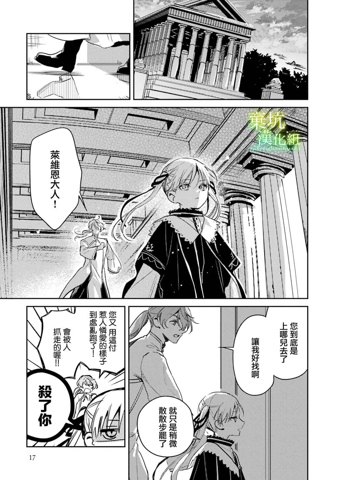 Isekai de Ane ni Namae wo Ubawaremashita Chapter 11 - Page 16