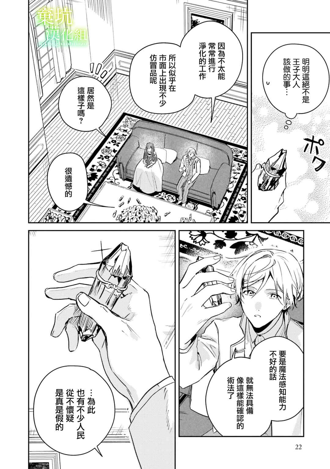 Isekai de Ane ni Namae wo Ubawaremashita Chapter 11 - Page 21