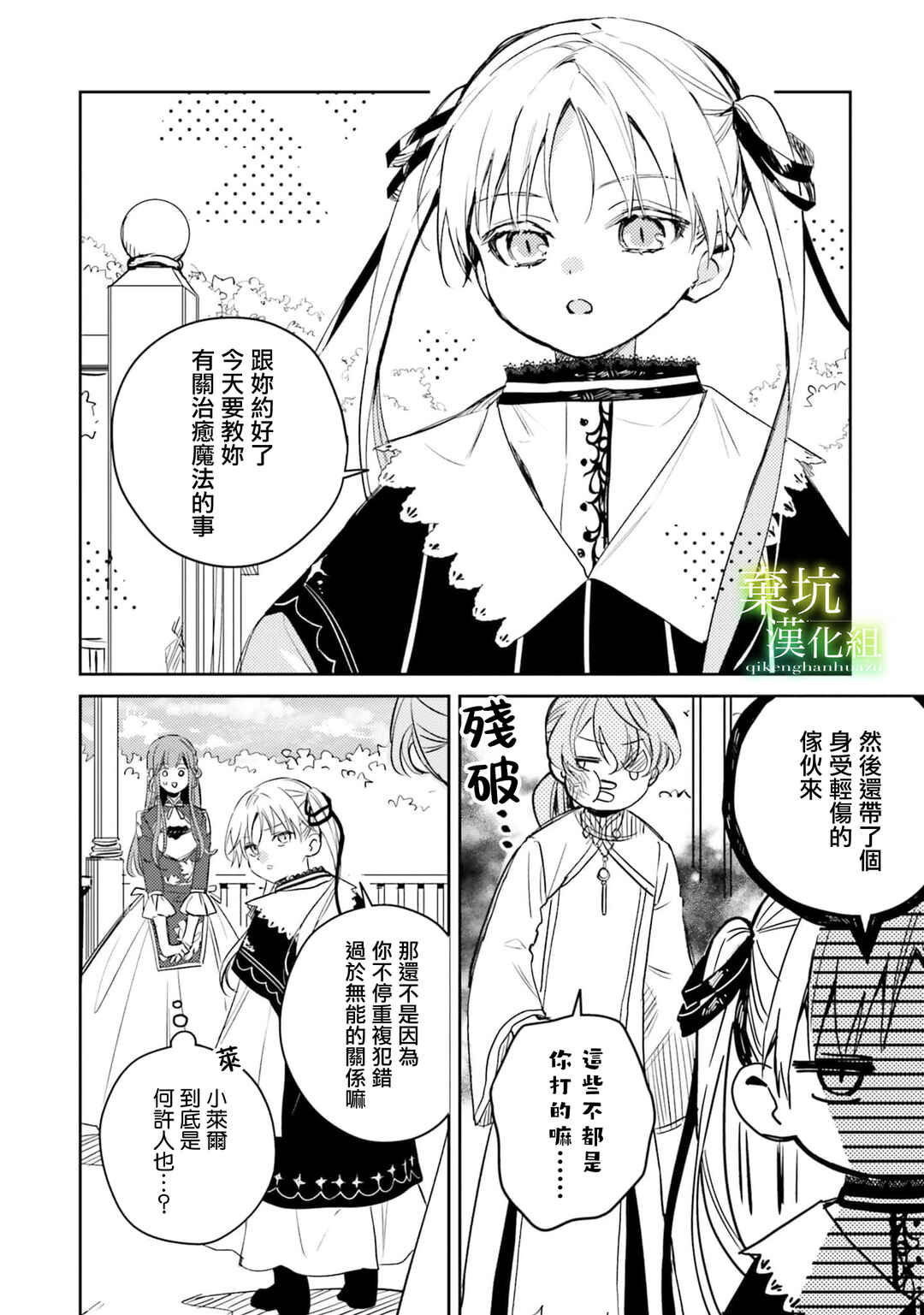 Isekai de Ane ni Namae wo Ubawaremashita Chapter 11 - Page 29