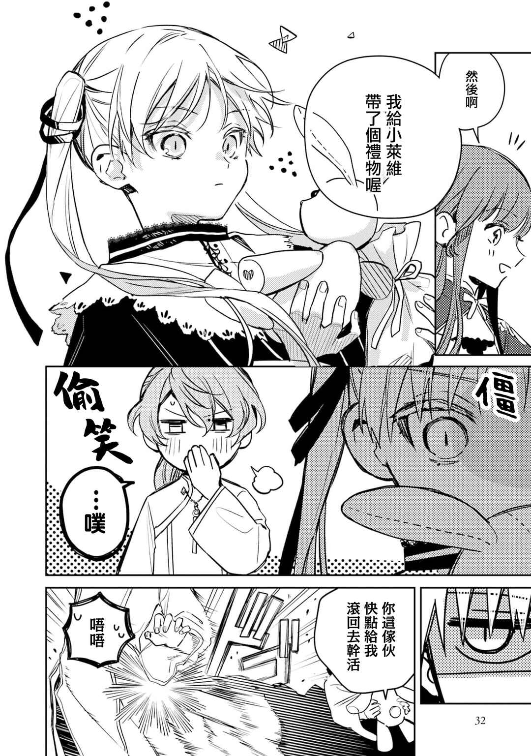 Isekai de Ane ni Namae wo Ubawaremashita Chapter 11 - Page 31