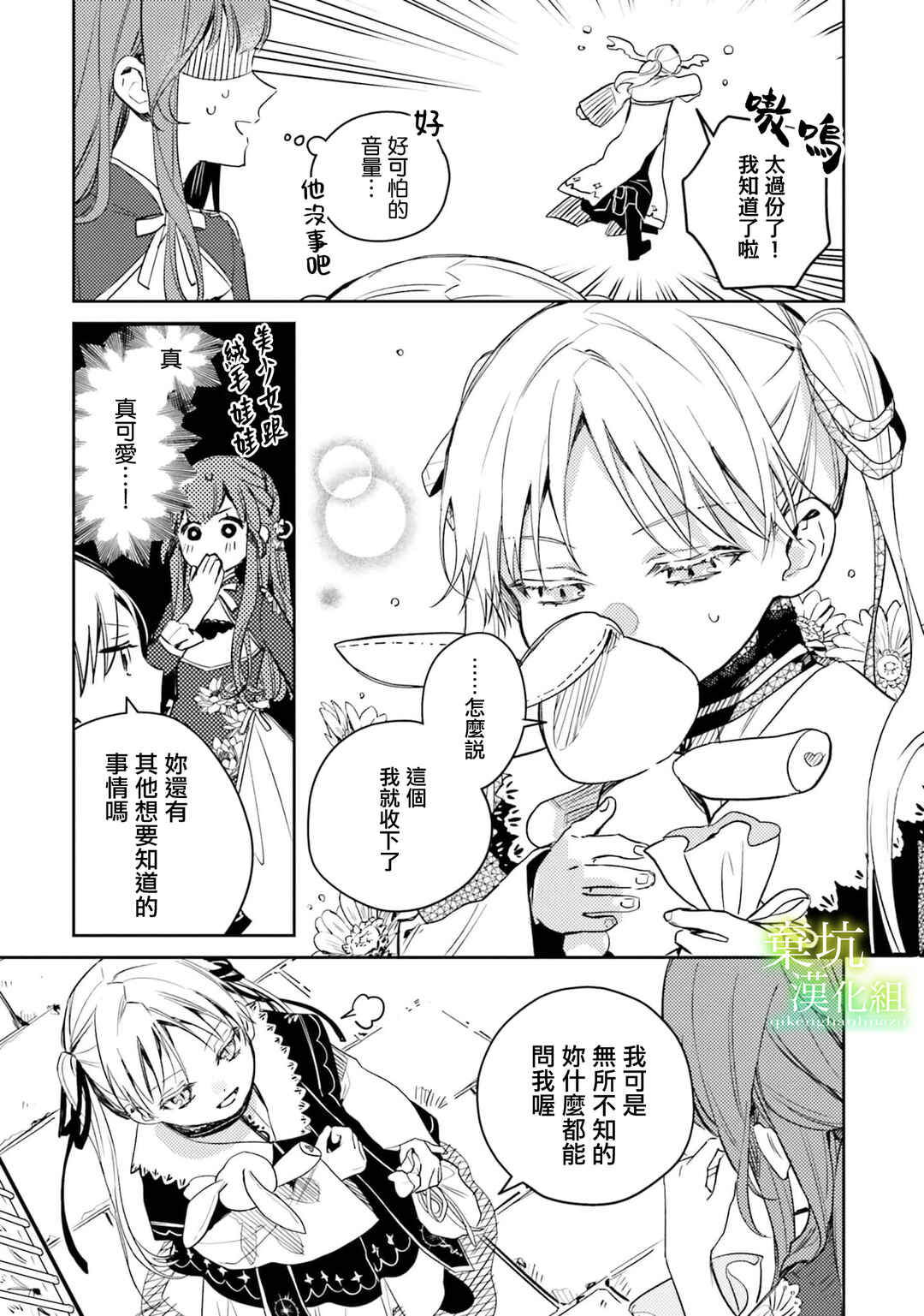 Isekai de Ane ni Namae wo Ubawaremashita Chapter 11 - Page 32