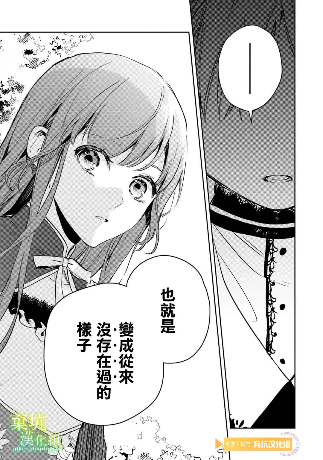 Isekai de Ane ni Namae wo Ubawaremashita Chapter 11 - Page 34