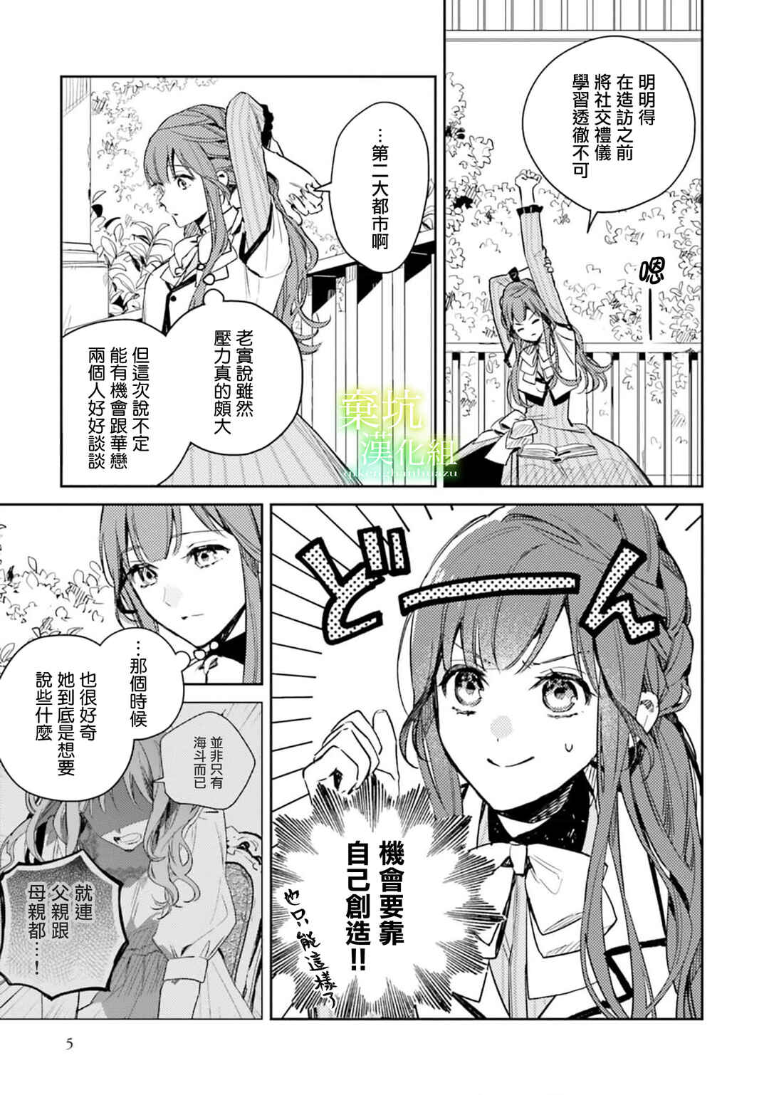 Isekai de Ane ni Namae wo Ubawaremashita Chapter 11 - Page 4