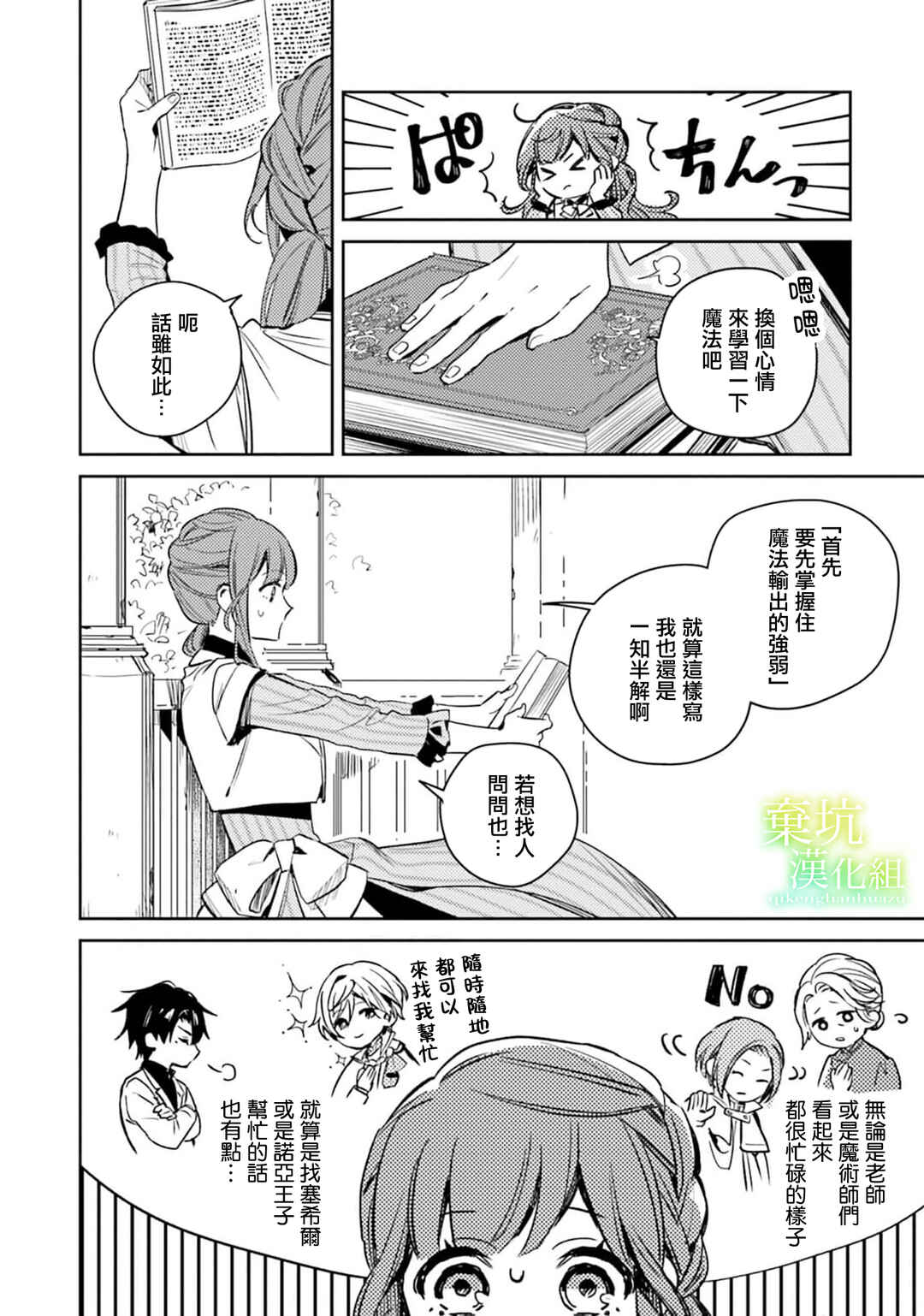 Isekai de Ane ni Namae wo Ubawaremashita Chapter 11 - Page 5