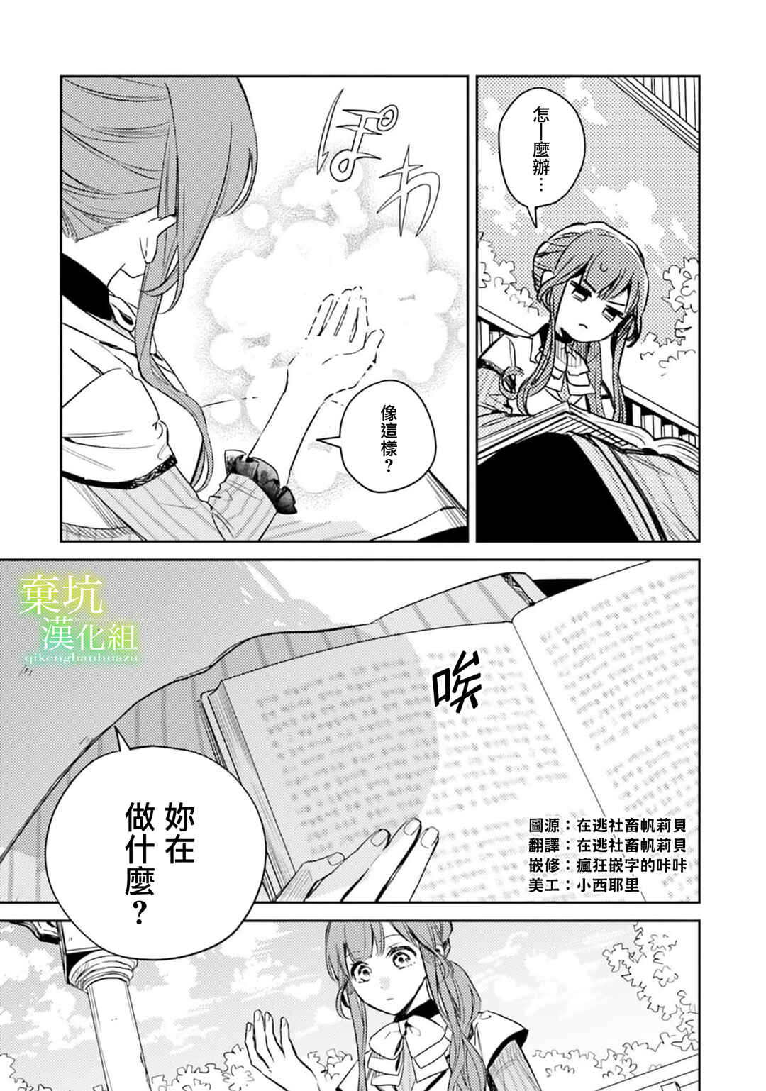 Isekai de Ane ni Namae wo Ubawaremashita Chapter 11 - Page 6
