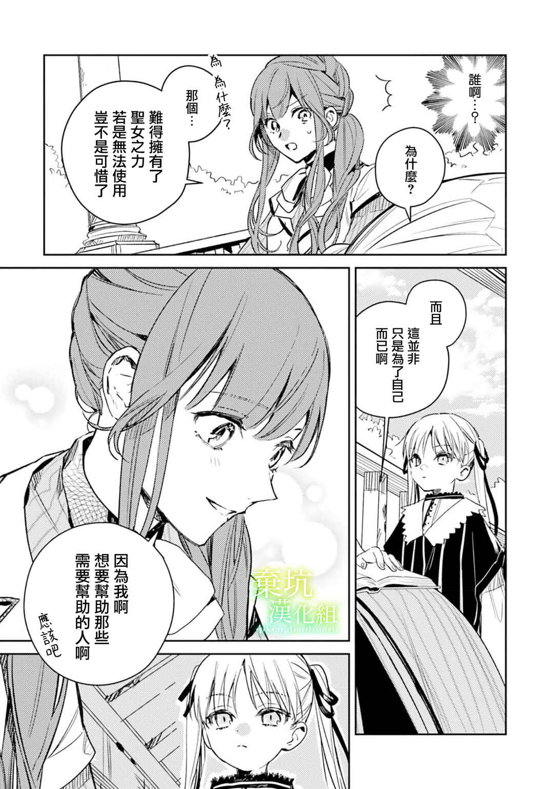 Isekai de Ane ni Namae wo Ubawaremashita Chapter 11 - Page 8