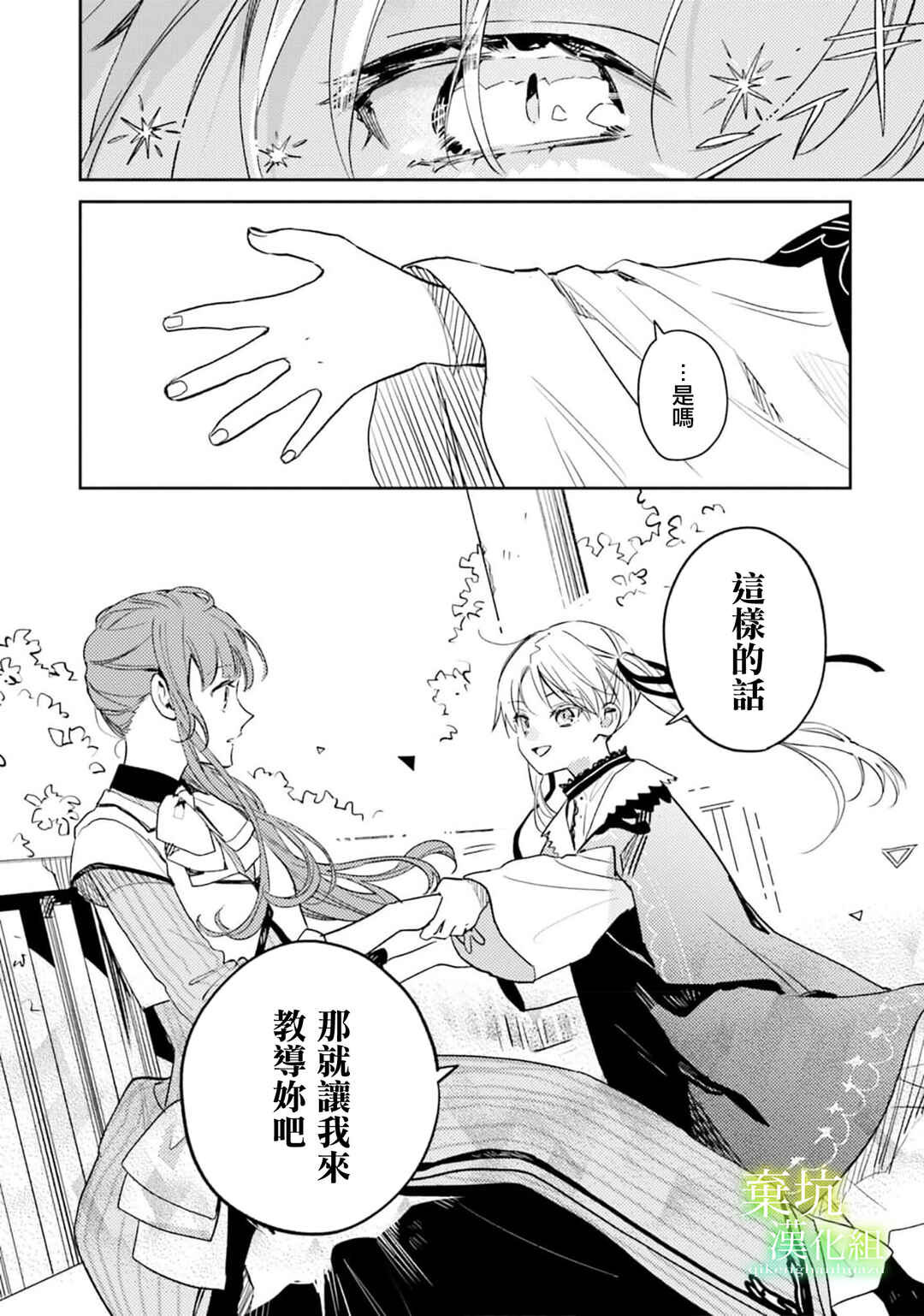 Isekai de Ane ni Namae wo Ubawaremashita Chapter 11 - Page 9