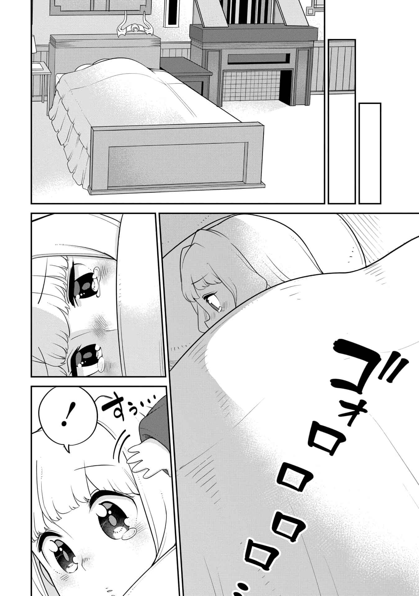 Maou no Musume wa Yasashi Sugiru!! Chapter 20 - Page 14