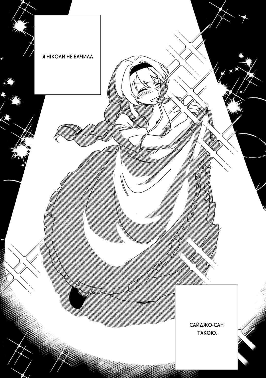 Shoujo Kageki Revue Starlight - An Invitation From Afar (Doujinshi) Chapter ? - Page 12