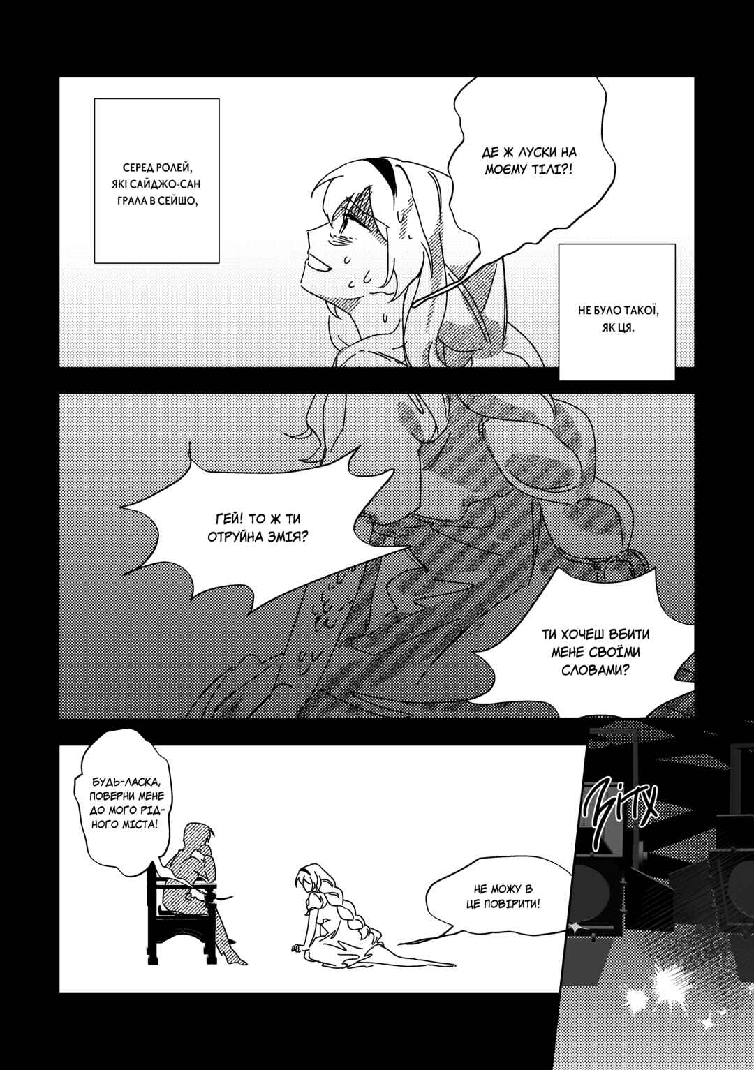 Shoujo Kageki Revue Starlight - An Invitation From Afar (Doujinshi) Chapter ? - Page 14