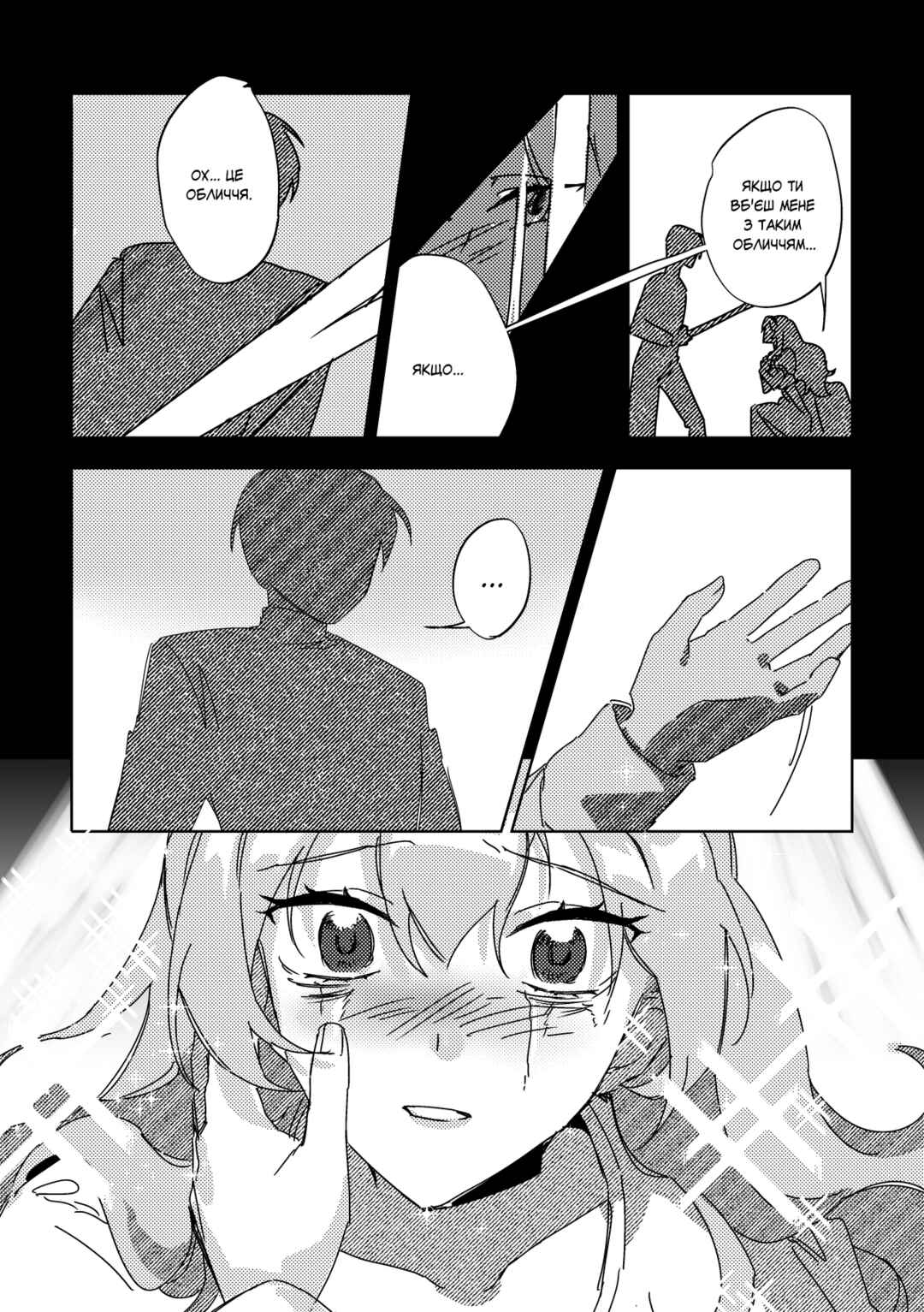 Shoujo Kageki Revue Starlight - An Invitation From Afar (Doujinshi) Chapter ? - Page 19