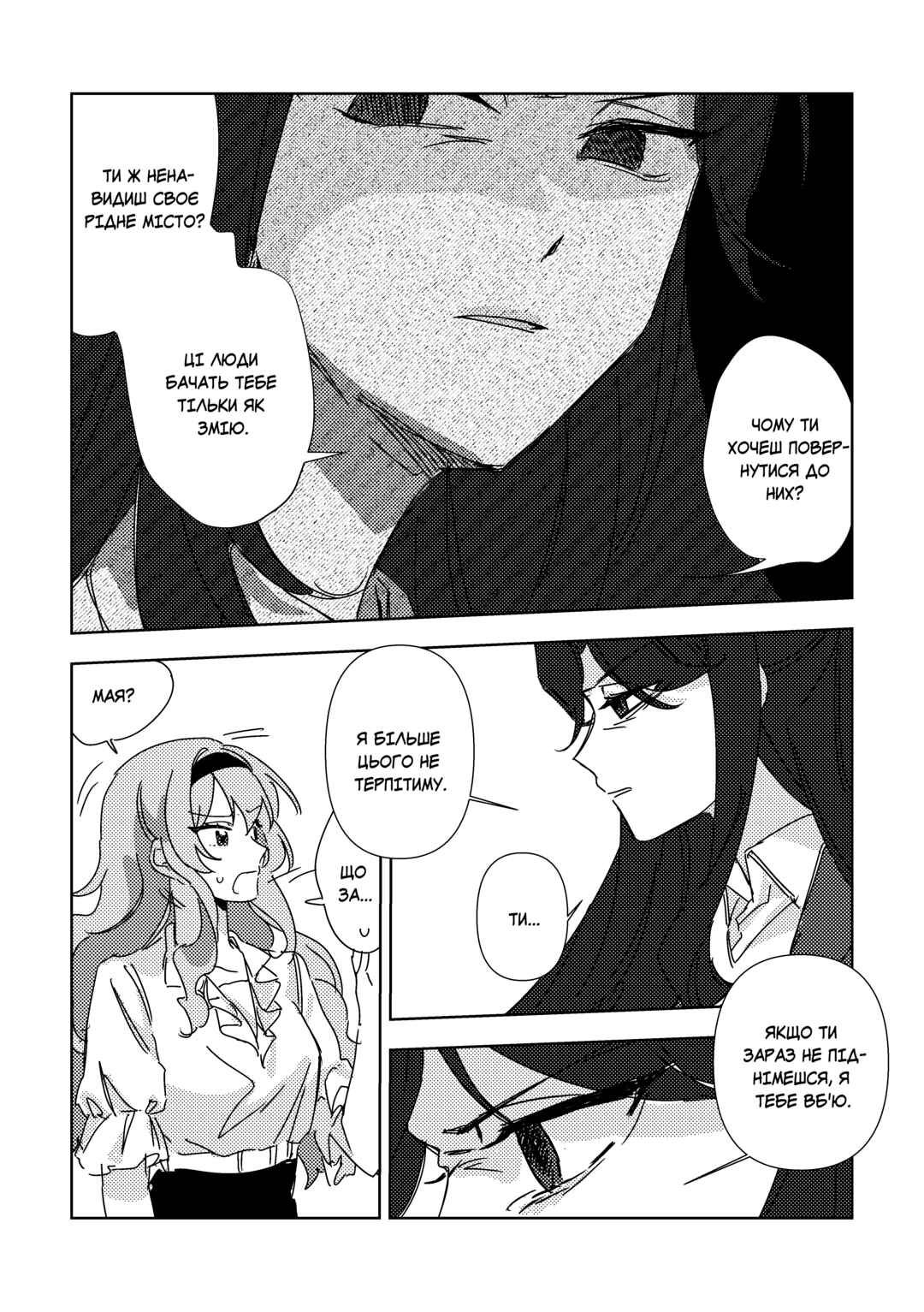 Shoujo Kageki Revue Starlight - An Invitation From Afar (Doujinshi) Chapter ? - Page 22
