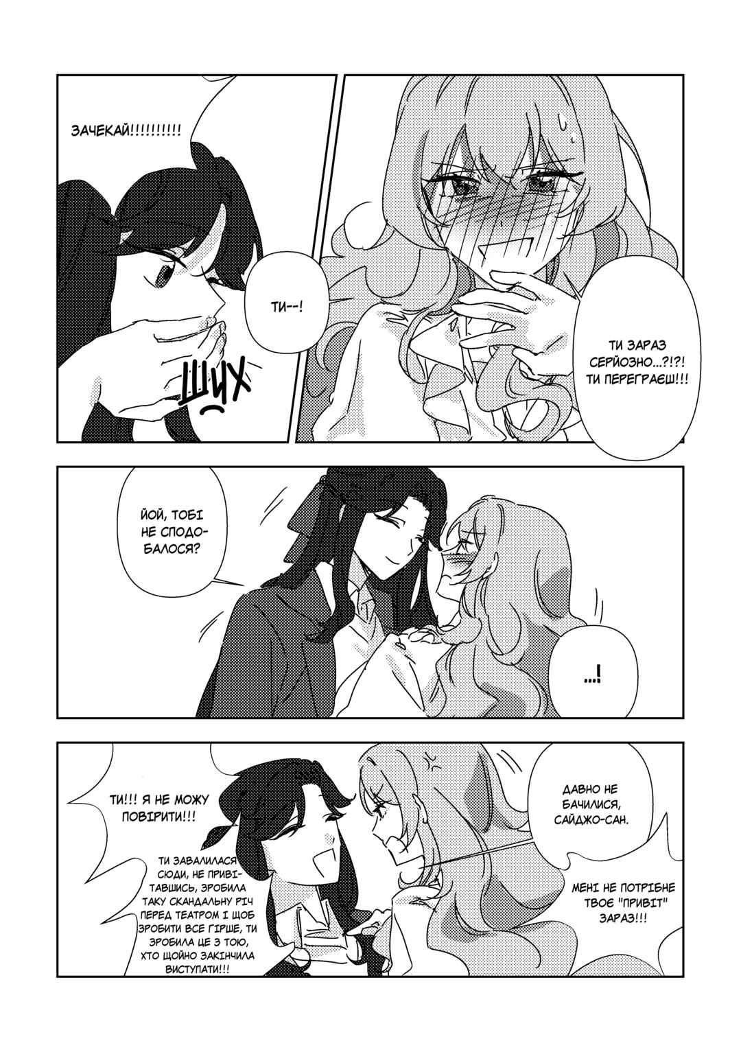 Shoujo Kageki Revue Starlight - An Invitation From Afar (Doujinshi) Chapter ? - Page 26