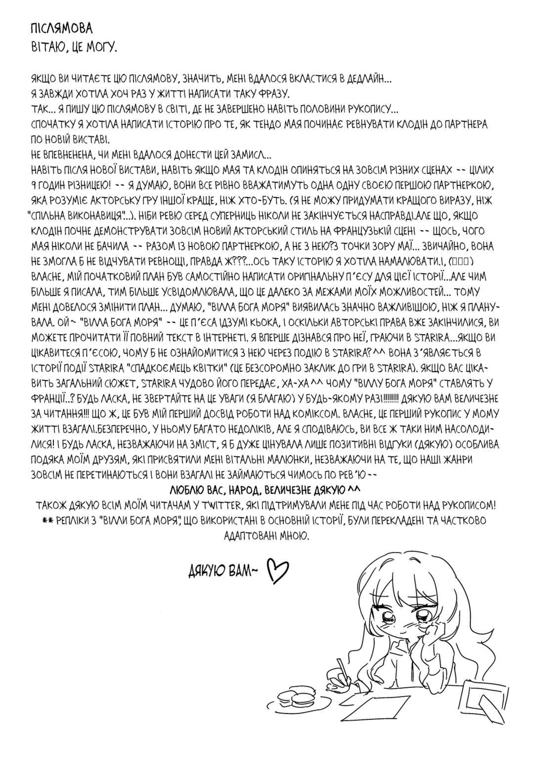 Shoujo Kageki Revue Starlight - An Invitation From Afar (Doujinshi) Chapter ? - Page 29