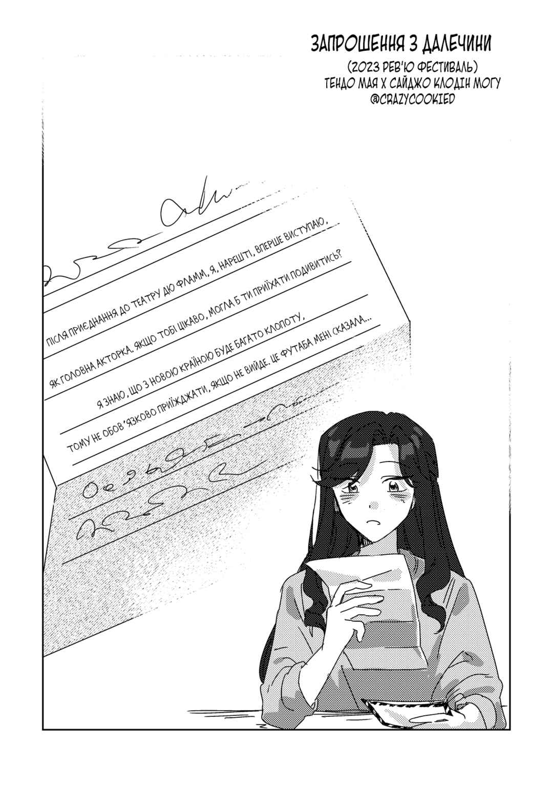 Shoujo Kageki Revue Starlight - An Invitation From Afar (Doujinshi) Chapter ? - Page 3
