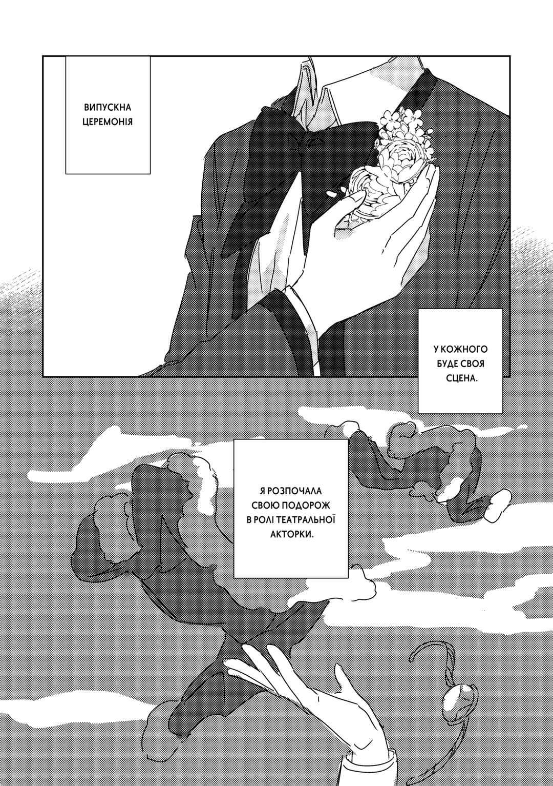 Shoujo Kageki Revue Starlight - An Invitation From Afar (Doujinshi) Chapter ? - Page 4