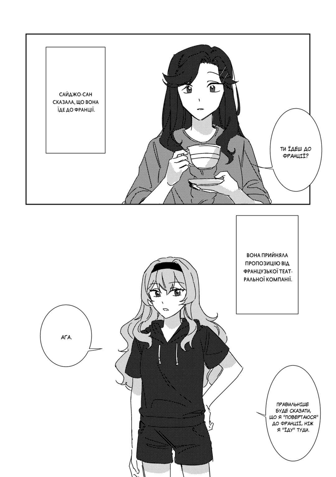 Shoujo Kageki Revue Starlight - An Invitation From Afar (Doujinshi) Chapter ? - Page 7