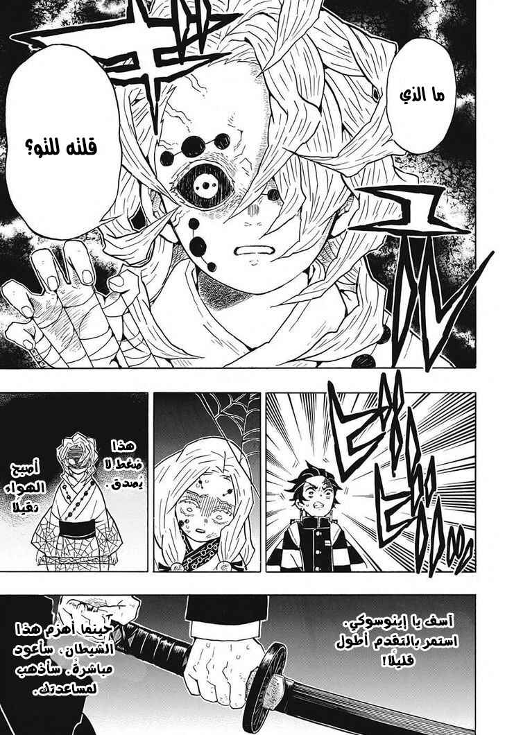 Demon Slayer: Kimetsu no Yaiba Chapter 36 - Page 10