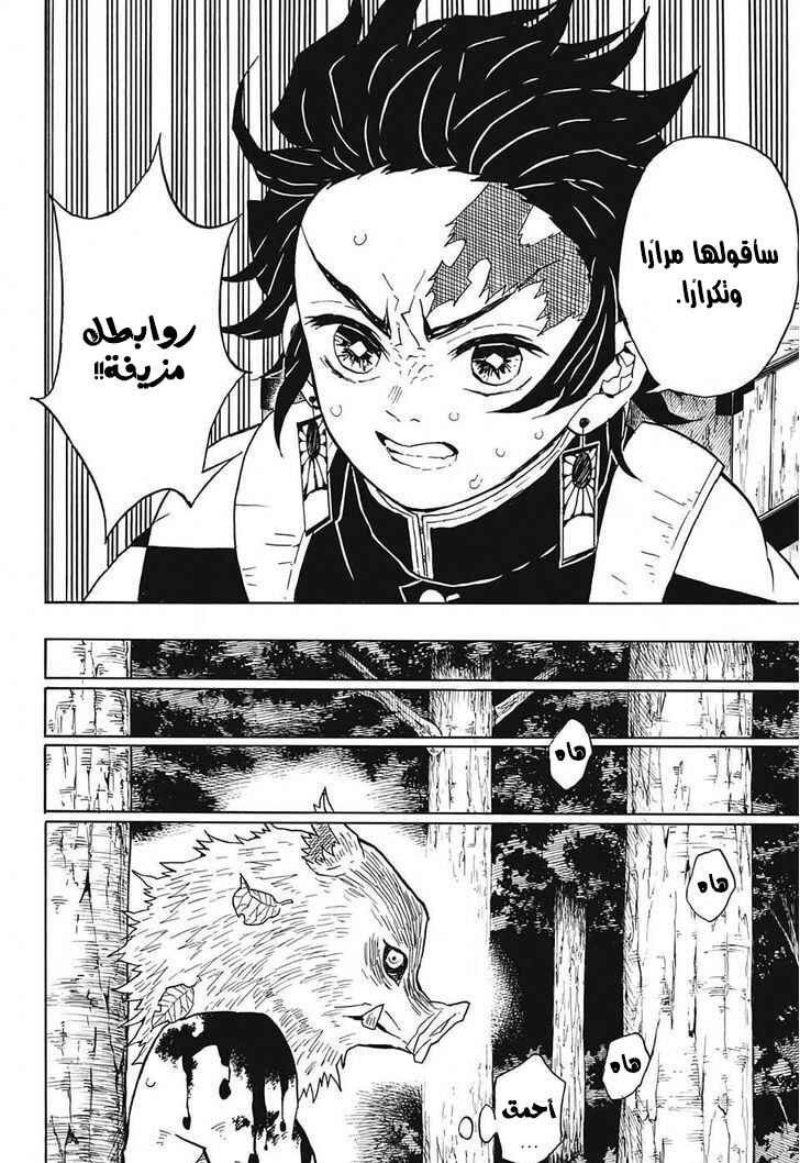 Demon Slayer: Kimetsu no Yaiba Chapter 36 - Page 11
