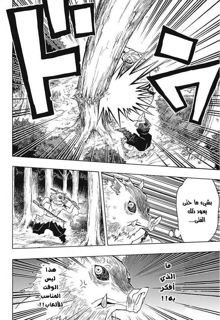 Demon Slayer: Kimetsu no Yaiba Chapter 36 - Page 13