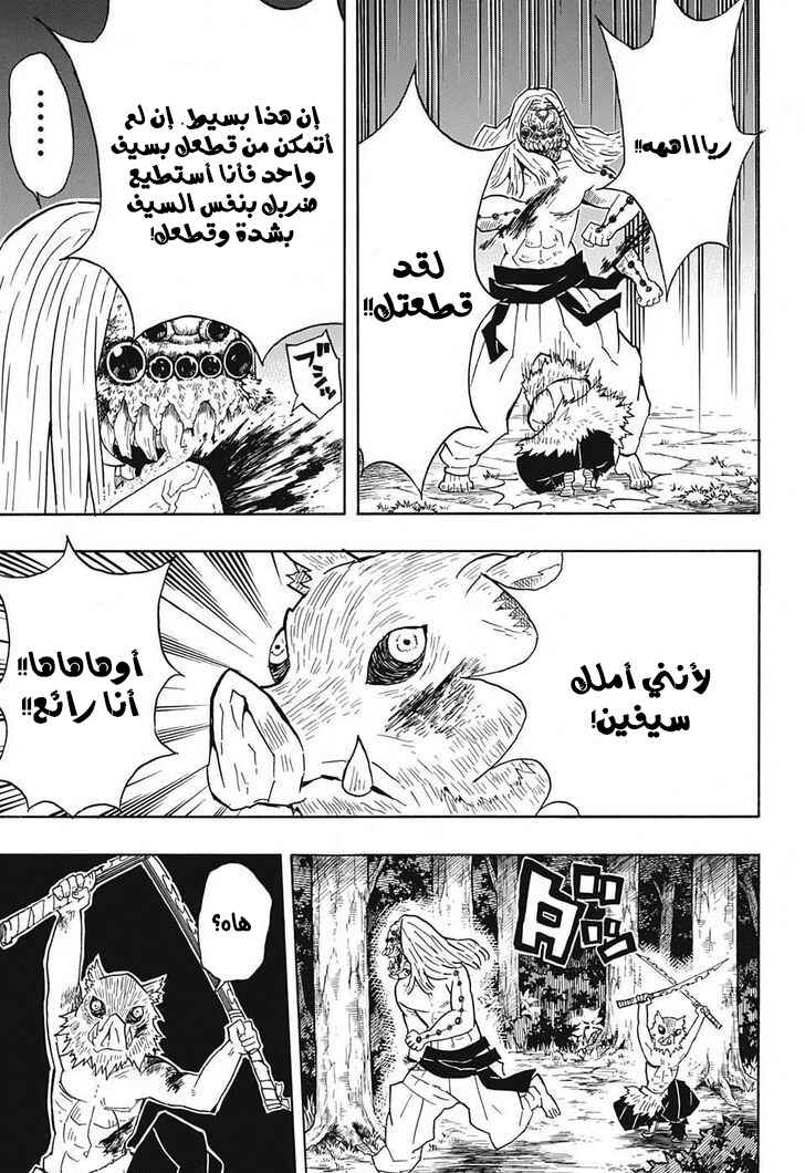 Demon Slayer: Kimetsu no Yaiba Chapter 36 - Page 16