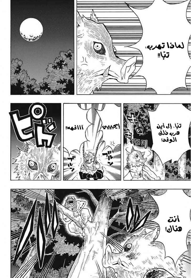 Demon Slayer: Kimetsu no Yaiba Chapter 36 - Page 17